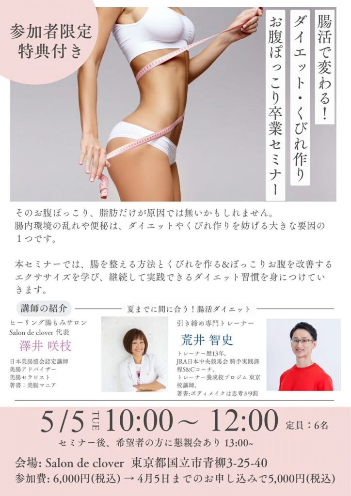 お腹ぽっこり卒業セミナー