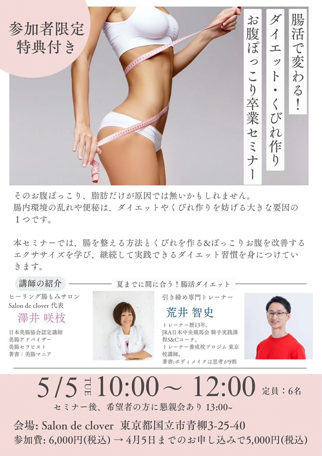 お腹ぽっこり卒業セミナー