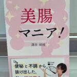 【美腸マニア】絶賛好評発売中☆彡