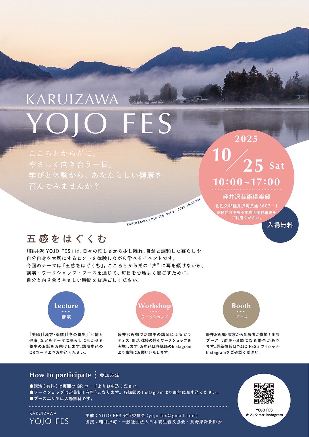 軽井沢芸術倶楽部にてKARUIZAWA YOJO FES
