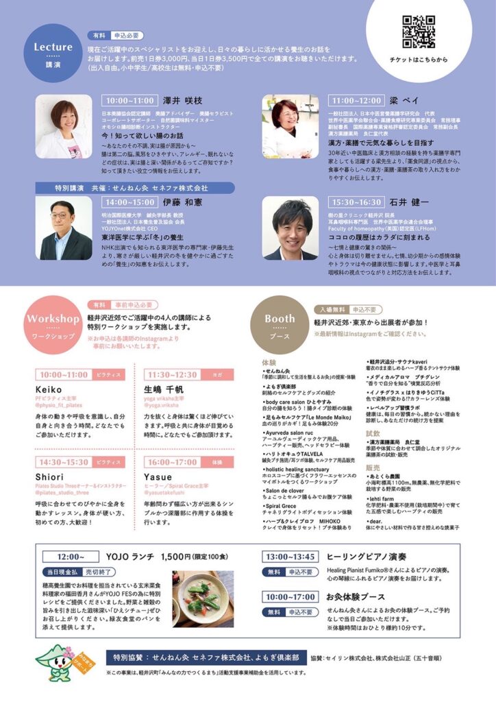 軽井沢芸術倶楽部にてKARUIZAWA YOJO FES