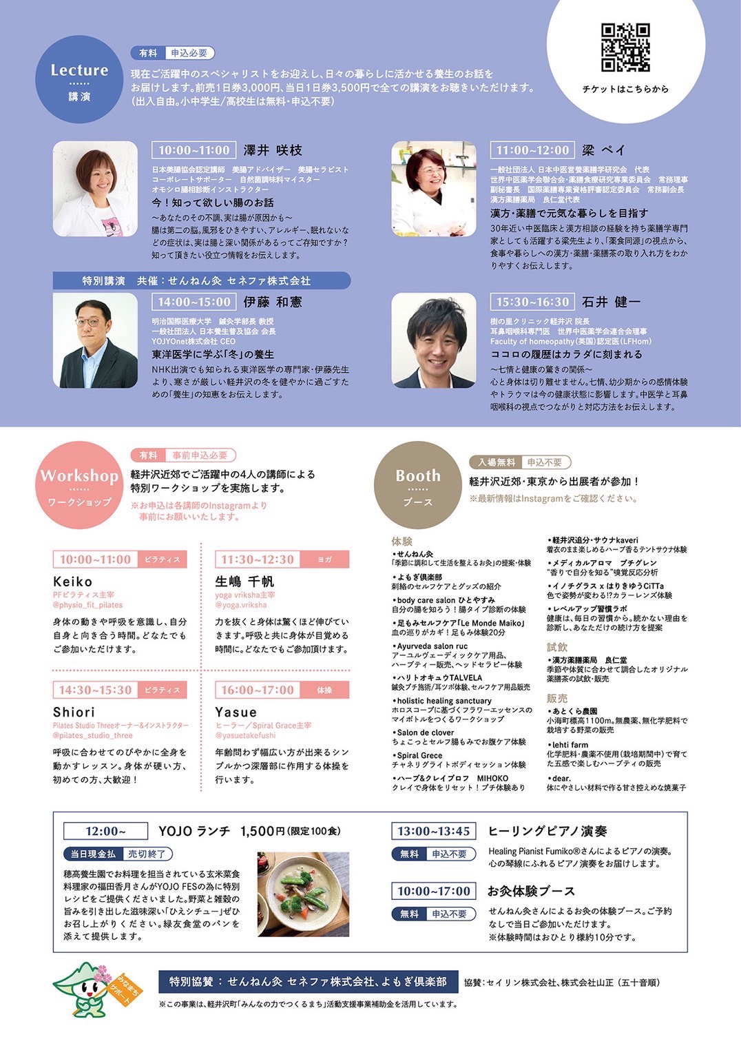 軽井沢芸術倶楽部にてKARUIZAWA YOJO FES