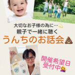 【うんちのお話会】の開催について