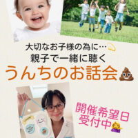 【うんちのお話会】の開催について